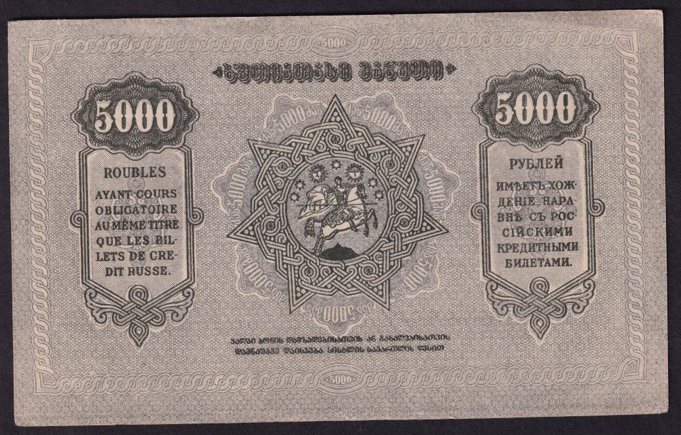 RUSSIA (TRANSCAUCASIA) 5000Rubel Banknote, 1921, in Emmendingen