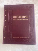 Шедевры русской живописи, Enzyklopädie der Weltkultur Dresden - Altfranken Vorschau