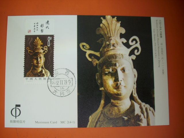 Briefmarken China - Maximumkarten gelaufene Briefe, Briefabschnit in Hanau