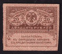 Russia 1917, 20, 40, "Kerenskiy Ruble" banknoten Baden-Württemberg - Emmendingen Vorschau
