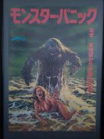 Vintage Filmplakate "Humanoids from the Deep" 1981 Berlin - Zehlendorf Vorschau