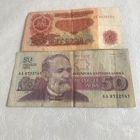 2 Banknoten aus Bulgarien Frankfurt am Main - Nordend Vorschau