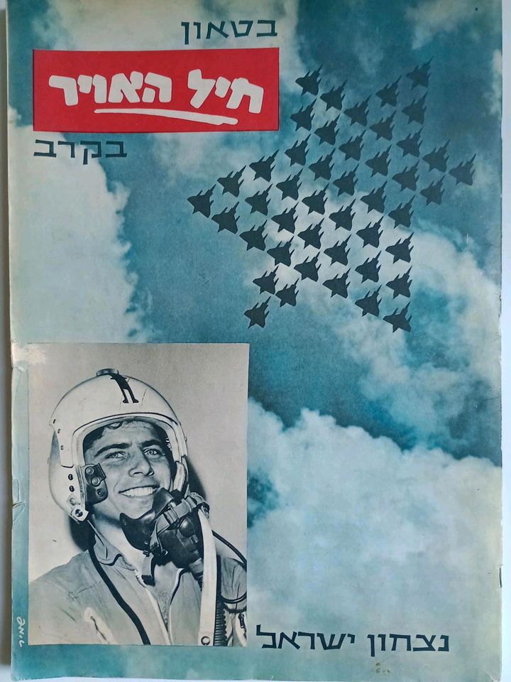 Seltenes Air Force Magazin,alt,aero,Israel,Flugzeuge, militärisch in Berlin