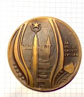 Medaille Slowakei sozialistisch ca. Jahr 1980 München - Untergiesing-Harlaching Vorschau