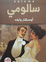 Arabische Bücher Romane Erzählungen كتب دين فقه روايات عربية قصص Niedersachsen - Oldenburg Vorschau