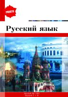 russisches Lehrbuch SPUTNIK versandfrei Hessen - Schöneck Vorschau