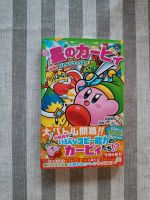 Kirby Star Battle Novel Manga Japanisch Japanese Bayern - Gunzenhausen Vorschau