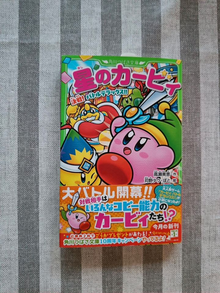 Kirby Star Battle Novel Manga Japanisch Japanese in Gunzenhausen