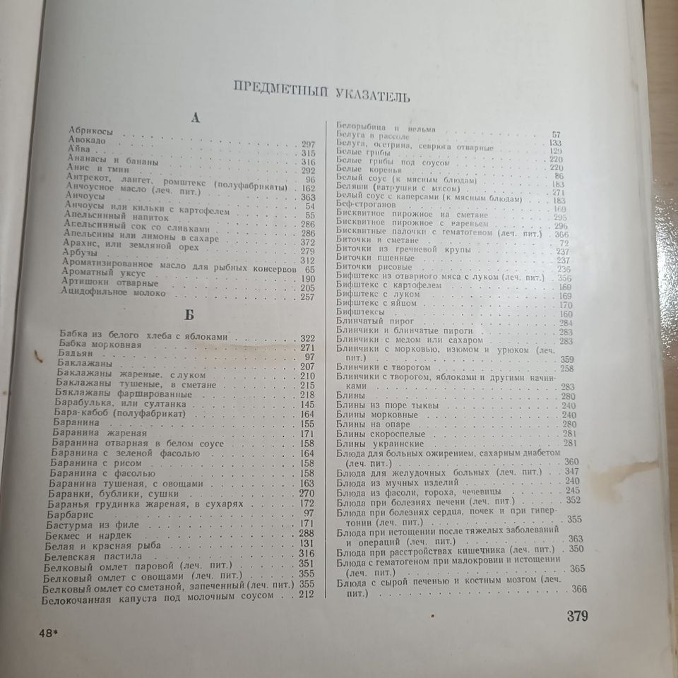 Kochbuch – Rezepte der ehemaligen UdSSR (Erscheinungsjahr 1951) in Mönchengladbach