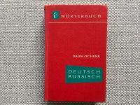 Wörterbuch Russisch Deutsch словарь русского немецкого языка Dresden - Leubnitz-Neuostra Vorschau
