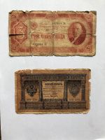 Geldschein 1, 3, 5 Rubeln Russland 1898, 1937-1938. Brandenburg - Ludwigsfelde Vorschau